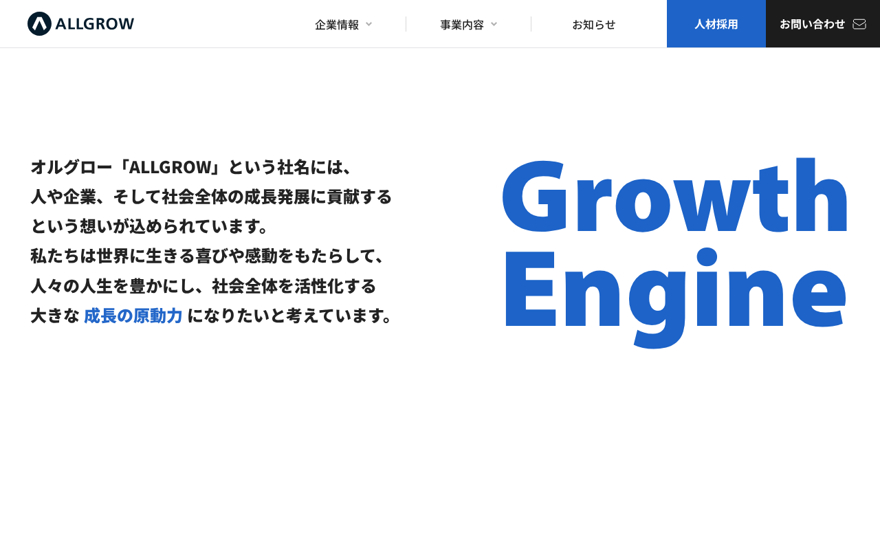 オルグロー株式会社の公式サイト